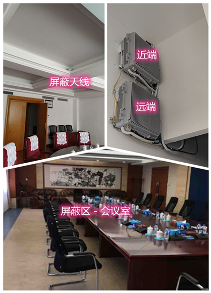  凯里某机关单位会议室屏蔽案例（数字信令级）